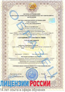 Образец сертификата соответствия Миасс Сертификат ISO 27001